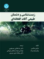زیست شناسی و دشمنان طبیعی آفات گلخانه  | مارلین مالایس