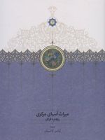 میراث آسیای مرکزی  | ریچارد نلسون فرای