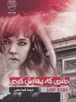 دختری که رهایش کردی  | جوجو مویز