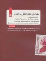 نقادی نقد عقل محض  | فردریش نیچه-مجموعه ی نویسندگان