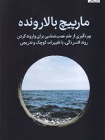 مارپیچ بالارونده  | الکس کرب