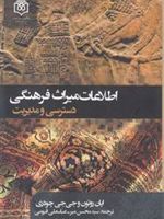اطلاعات میراث فرهنگی (دسترسی و مدیریت)
 | ایان روتون
