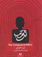 اثر مرکب  | دارن هاردی
