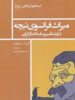 میراث فرانسوی نیچه تبارشناسی پساساختار گرایی | آلن د شریفت
