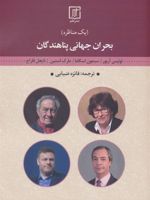 بحران جهانی پناهندگان (یک مناظره)
 | لوئیس آربور-مجموعه ی نویسندگان