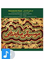 آلبوم موسیقی موسیقی مازندرانی 