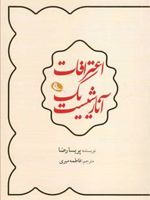 اعترافات یک آنارشیست  | پریسا رضا