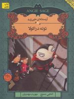 توله دراکولا آرمنته ی جن زده 4 | انجی سیج