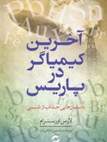 آخرین کیمیاگر در پاریس  | لارس اورسترام