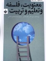 معنویت، فلسفه و تعلیم و تربیت  | دیوید کار