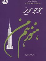 هنوز هم من  | جوجو مویز