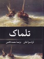 تلماک  | فنلون