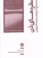 منظره های ذن چشم اندازهایی به باغ ها و سرامیک های ژاپنی | آلن اس وایس