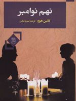 نهم نوامبر  | کالین هوور