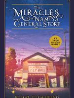 The Miracles of the Namiya General Store  | کیگو هیگاشینو