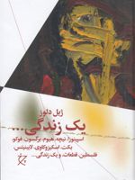 یک زندگی  | ژیل دلوز