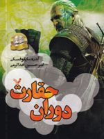 دوران حقارت  | آندره ساپکوفسکی
