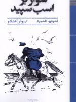 سوار بر اسب سپید  | تئودرو اشتورم