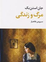 مرگ و زندگی مجموعه آثار 3 | جان اشتاین بک