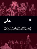 هلن  | اوریپید