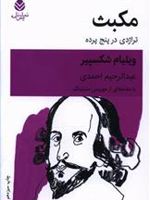 مکبث  | ویلیام شکسپیر