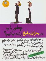 چطور باید در بحران بلوغ زنده بمانیم  | فیلیپ ژیمه