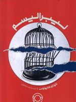 لیبرالیسم  | لئونارد هابهاوس