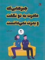 چیزهایی که مادرت به تو نگفت و پدرت نمی دانست  | جان گری (1951)