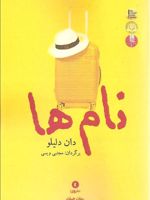 نام ها  | دان دلیلو