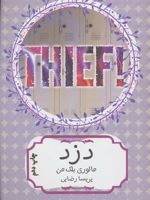 دزد  | مالوری بلکمن