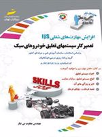تعمیرکار سیستم های تعلیق خودروهای سبک  | یعقوب بی نیاز