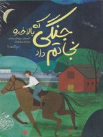جنگی که بالاخره نجاتم داد  | کیمبرلی بروبیکر بردلی