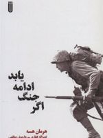 اگر جنگ ادامه یابد  | هرمان هسه
