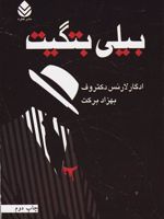 بیلی بتگیت  | ادگار لارنس دکتروف
