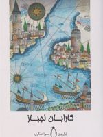 کارابان لجباز  | ژول ورن