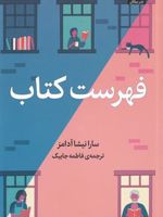 فهرست کتاب  | سارا نیشا آدامز