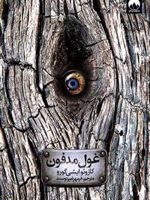 غول مدفون  | کازوئو ایشی گورو