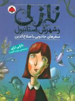 نازلی و شهرش استانبول (سفرهای جادویی با صلاح الدین)
 | نازلی ارای