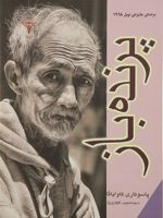 پرنده باز  | یاسوناری کاواباتا