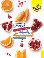 ریاضیات گسسته دوازدهم پرسش های چهار گزینه ای