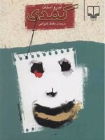 کمدی  | اندرو استات