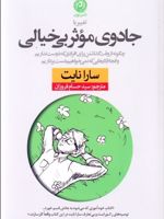 تغییر با جادوی موثر بی خیالی چگونه از وقت گذاشتن برای افرادی که دوست نداریم و انجام کار هایی که نمی خواهیم دست برداریم | سارا نایت