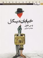 خیابان میگل  | وی اس نیپال