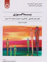 پداگوژی علم و هنر یادهی - یادگیری از دوران باستان تا به امروز | کلرمون گوتیه