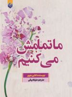 ما تمامش می کنیم  | کالین هوور
