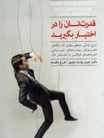 قدرت تان را در اختیار بگیرید  | جیل بولت تیلور