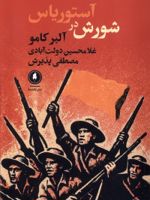 شورش در آستوریاس  | آلبر کامو