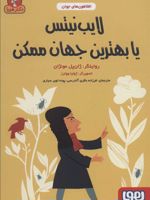 لایب نیتس یا بهترین جهان ممکن (افلاطون های جوان) | ژان پل منژن