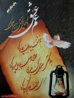 غم عشق گامهای نخستین در سیر و سلوک
 | عبدالقائم شوشتری