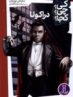 دراکولا کی چی کجا | مایکل برگن